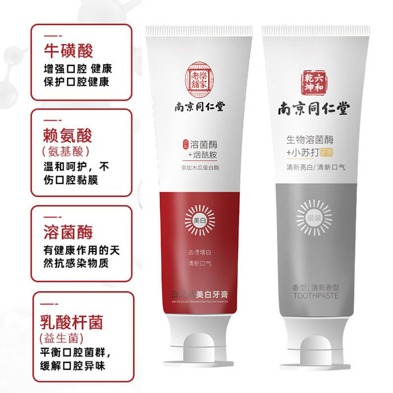 南京同仁堂牙膏益生菌烟酰胺亮白