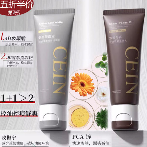 洁面乳洁面乳CEIN控油保湿