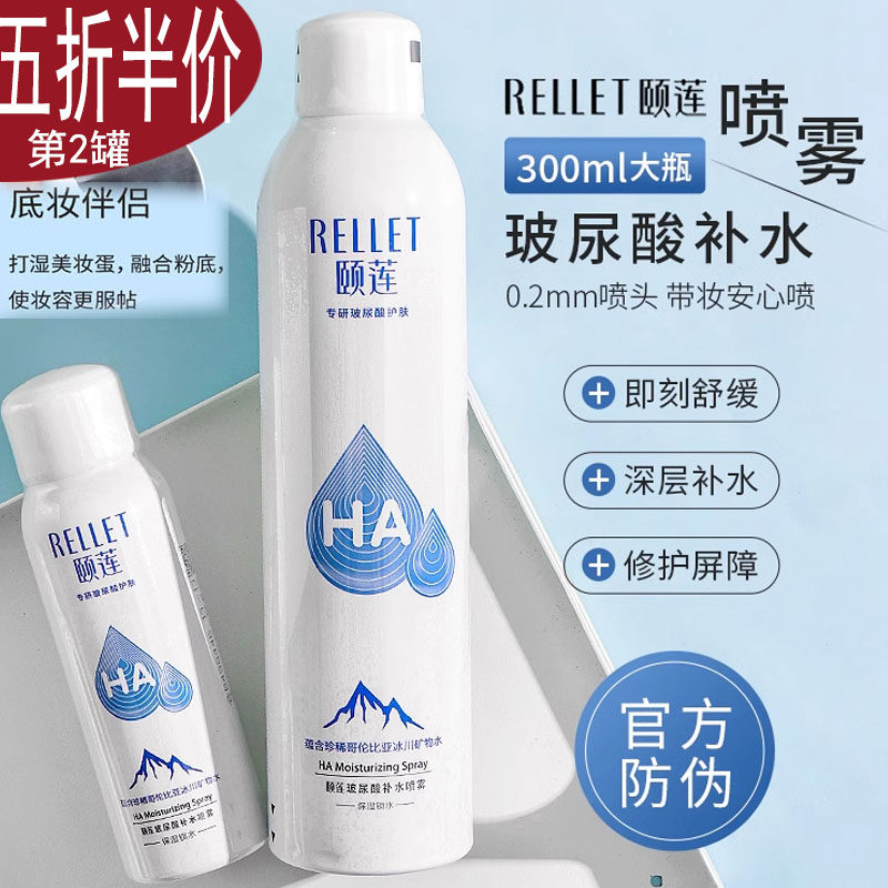 颐莲补水喷雾福瑞达化妆水定妆