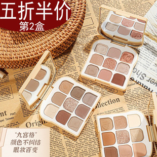 吐司九色眼影盘七巧板腮红高光修容盘七色眼影化妆品正品牌