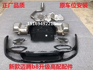 双边真排气后唇尾喉 新迈腾B8低配升高配排气管改装 正品 加厚1718款