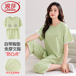 浪莎莫代尔带胸垫睡衣女短袖 2024新款 夏季 薄女士高级感家居服套装