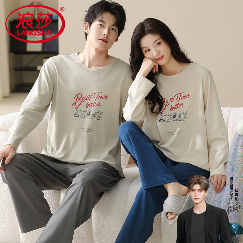 睡衣男女长袖长裤家居服情侣套装