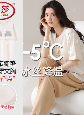 浪莎睡衣女夏季莫代尔圆领家居服