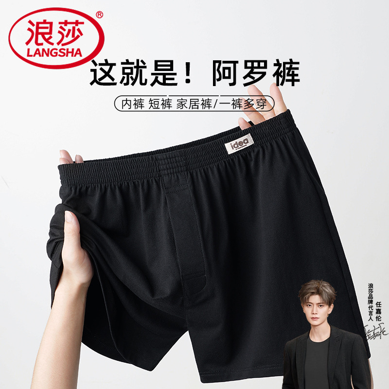 浪莎男士纯棉简约阿罗裤平角裤薄