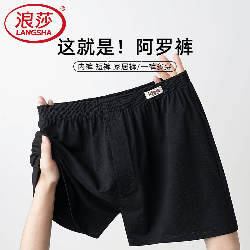 浪莎男士纯棉简约阿罗裤平角裤薄