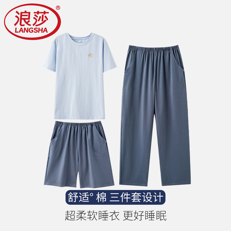 浪莎纯棉男士睡衣夏季短袖长裤三件套装全棉男款夏天家居服可外穿