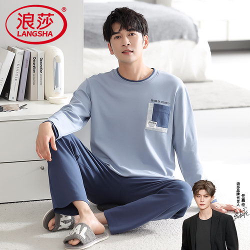 浪莎男士睡衣春秋款纯棉长袖套装