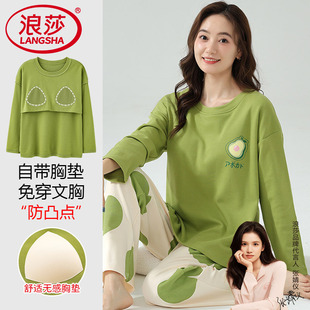 全棉套装 浪莎睡衣女士春秋款 秋季 家居服2026年新款 纯棉带胸垫长袖