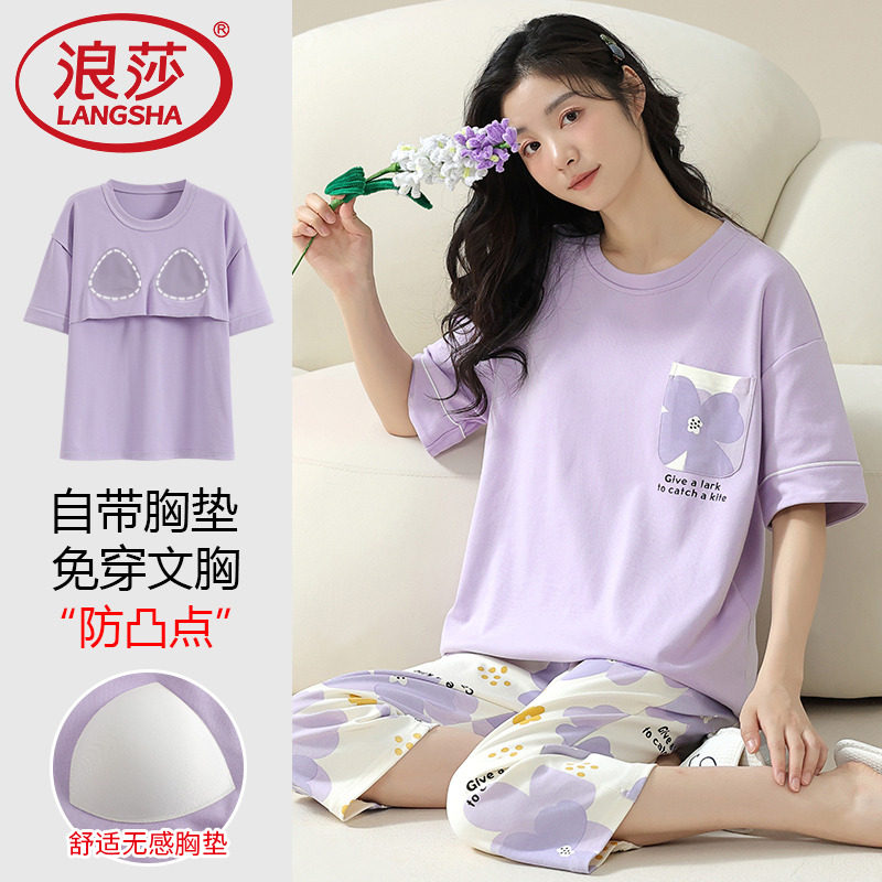 浪莎带胸垫睡衣女夏季纯棉短袖宽松可外穿两件套防凸点薄款家居服,女士内衣/男士内衣/家居服,睡衣/家居服套装,淘宝优惠券,粉丝福利购,淘宝优惠卷