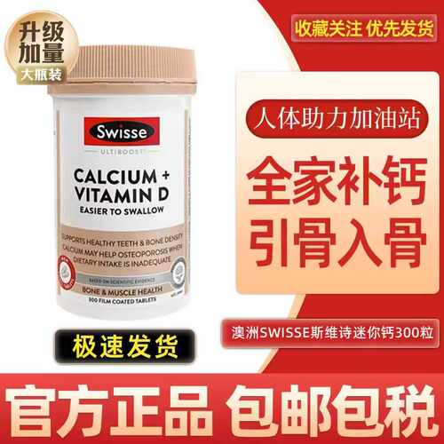 Swisse/斯维诗钙片女性补老人迷你钙维d柠檬酸钙正品300粒钙镁锌