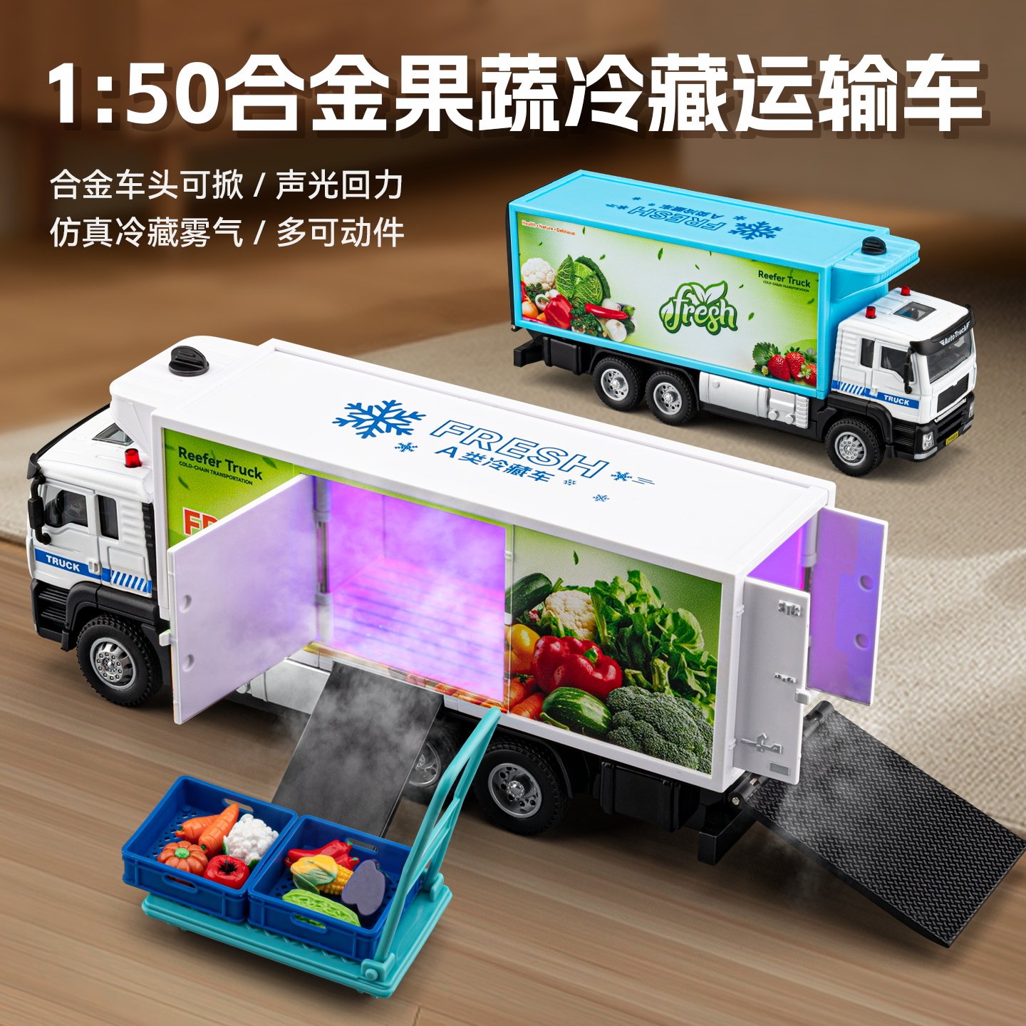 大号喷雾冷藏车玩具仿真厢式货柜