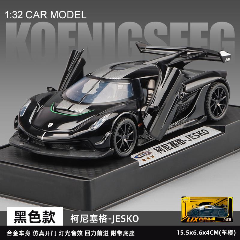 jesko柯尼塞格汽车模型合金仿真