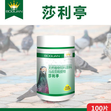 搏冠莎利亭片100片 信鸽用品赛鸽种鸽幼鸽观赏鸽滋养鸽子日常护理