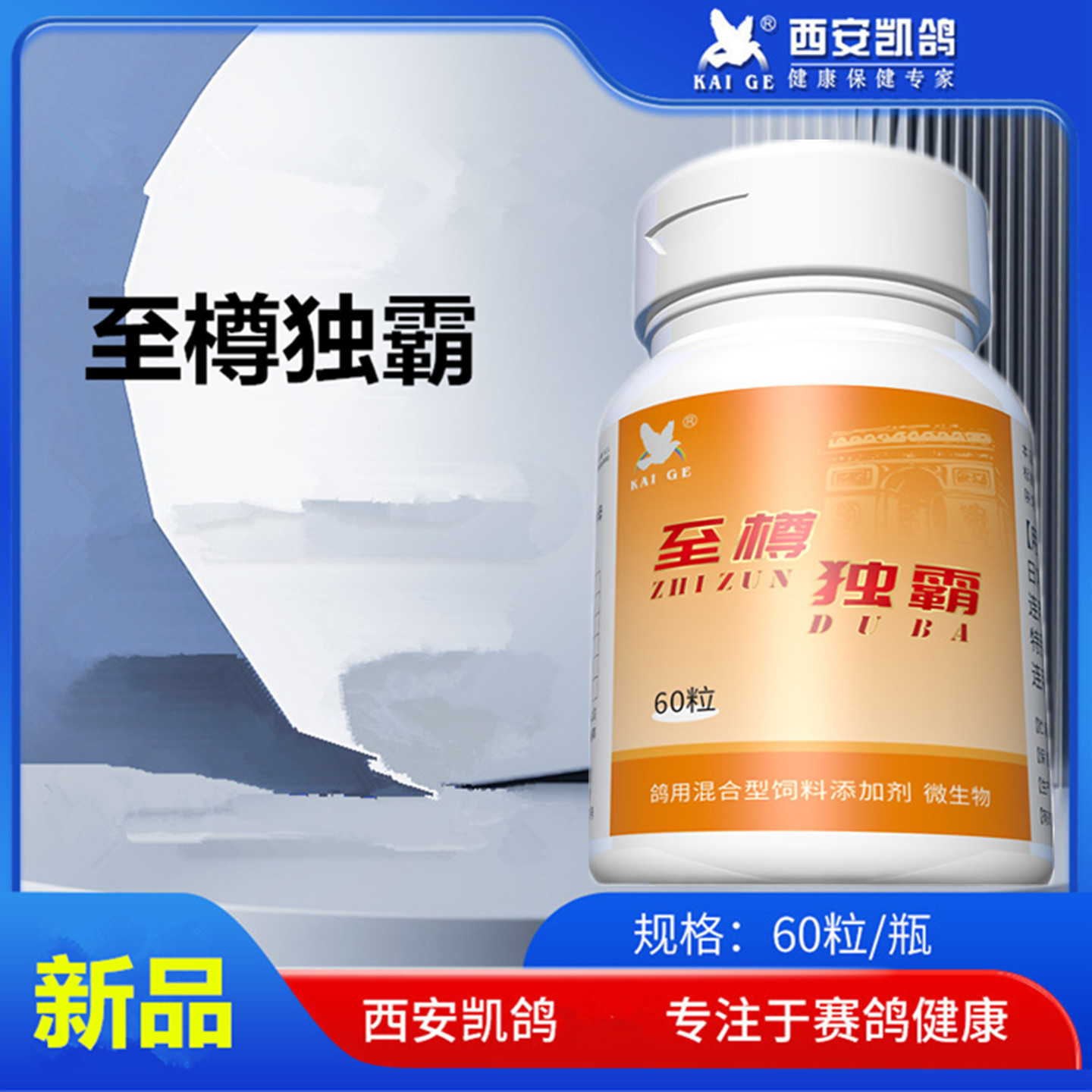 凯鸽至尊独霸赛鸽子肠道嗉囊