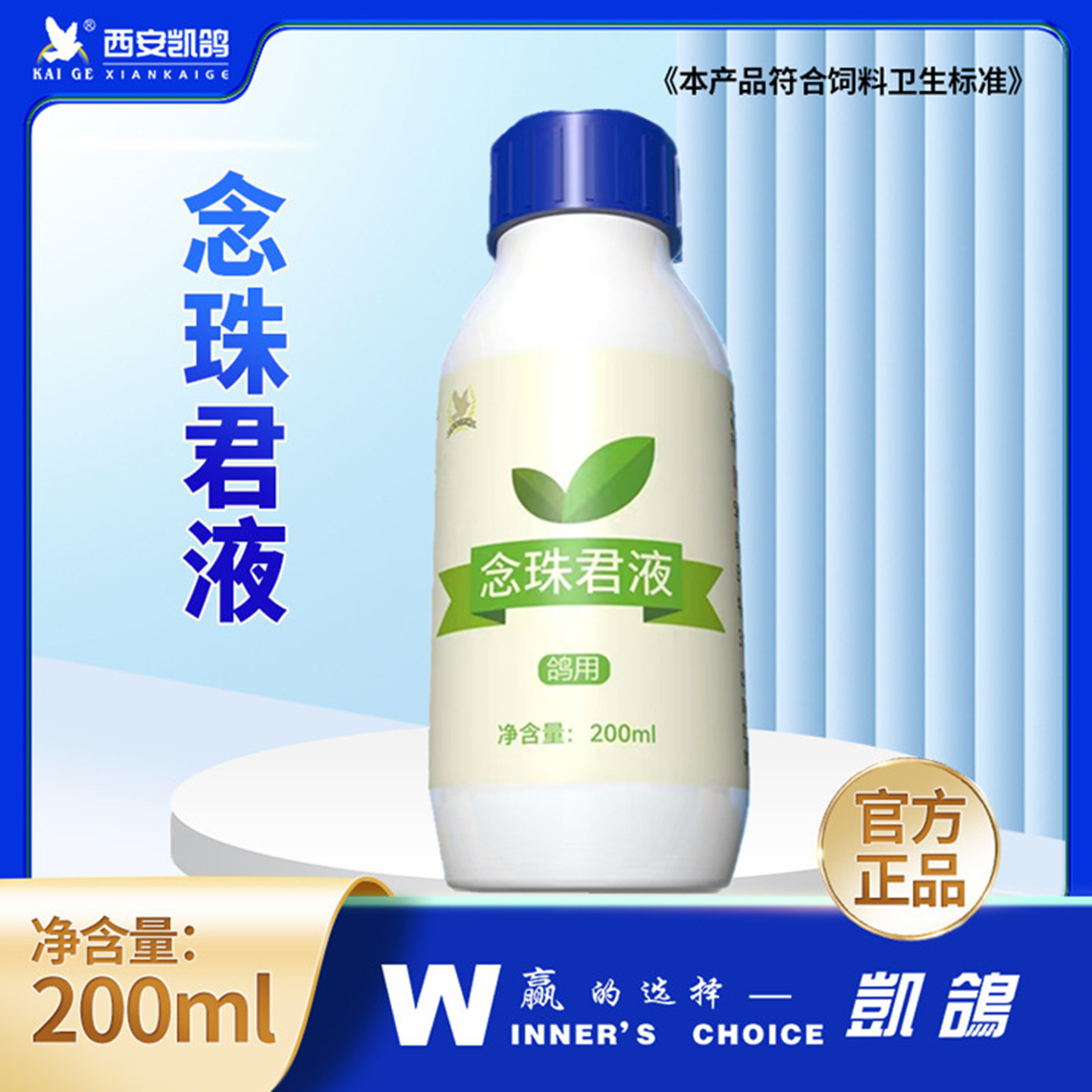 凯鸽念珠君液赛鸽子念珠