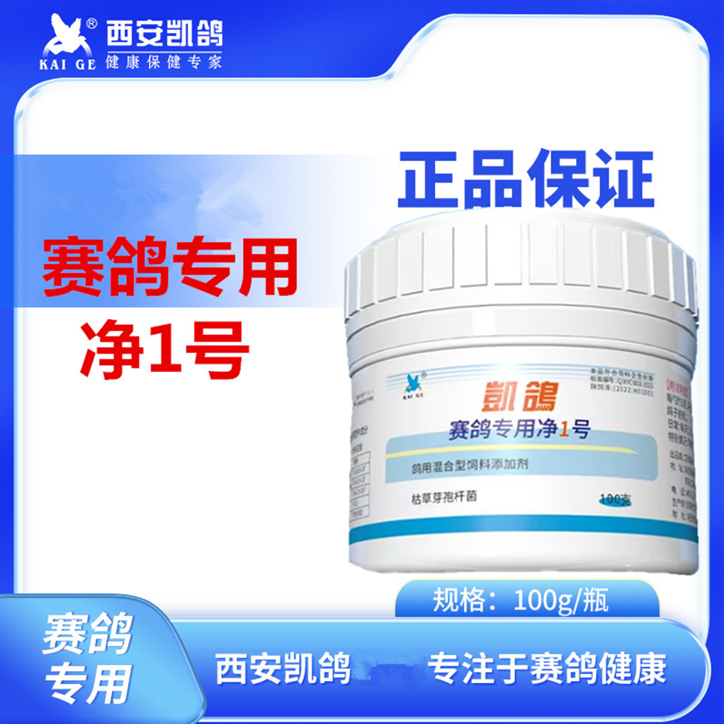 凯鸽净1号粉赛鸽子鹦鹉球调理