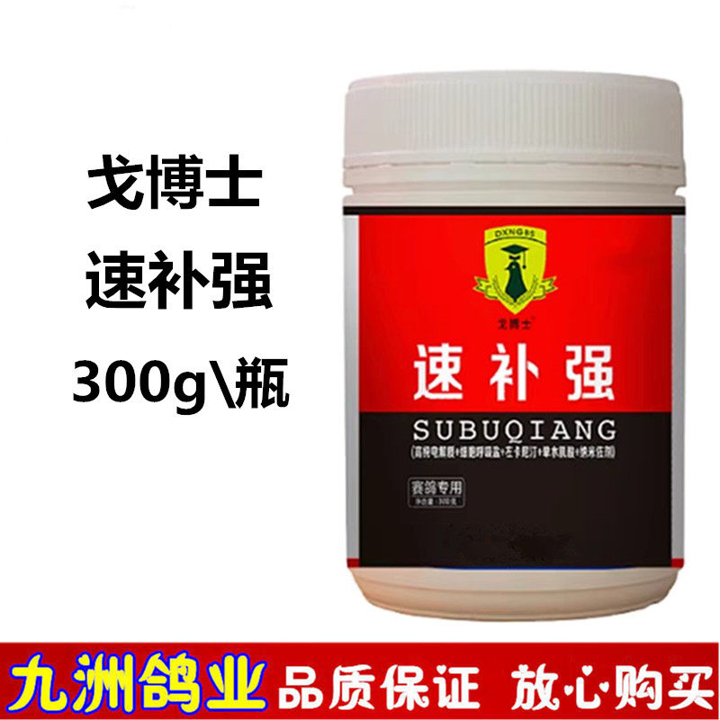 戈博士速补强信鸽用品赛鸽电解质抗紧迫补体能鸽子调理保健非鸽药