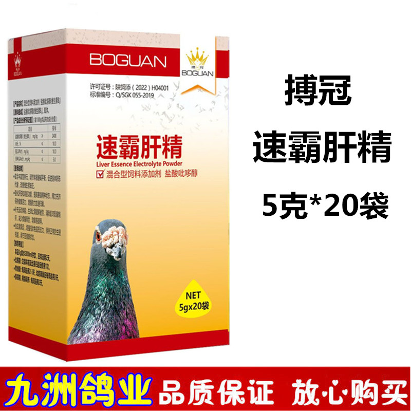 速霸肝精粉鸽子药搏冠鸽用肝精粉