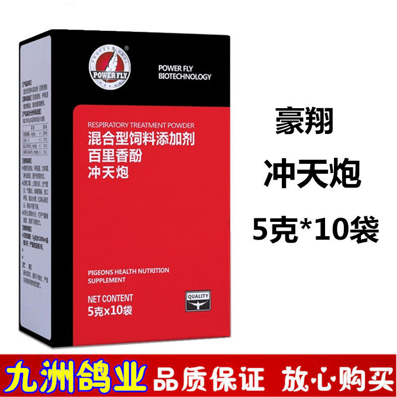 豪翔冲天炮粉信鸽用品赛鸽毛滴呼吸道毛呼二合一鸽子调理非鸽子药