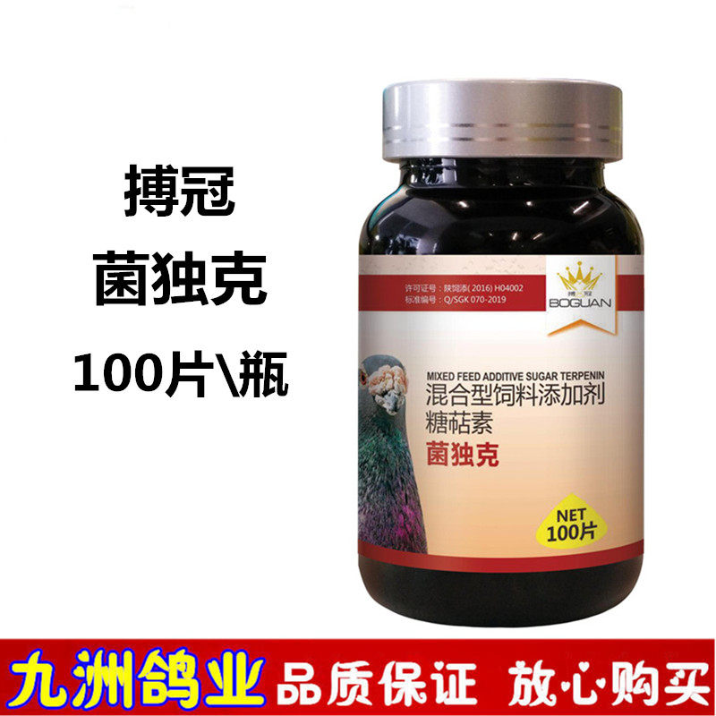 菌毒克搏冠菌独克信鸽用品赛鸽水便绿便鸽子调理肠道非鸽药鸽子药