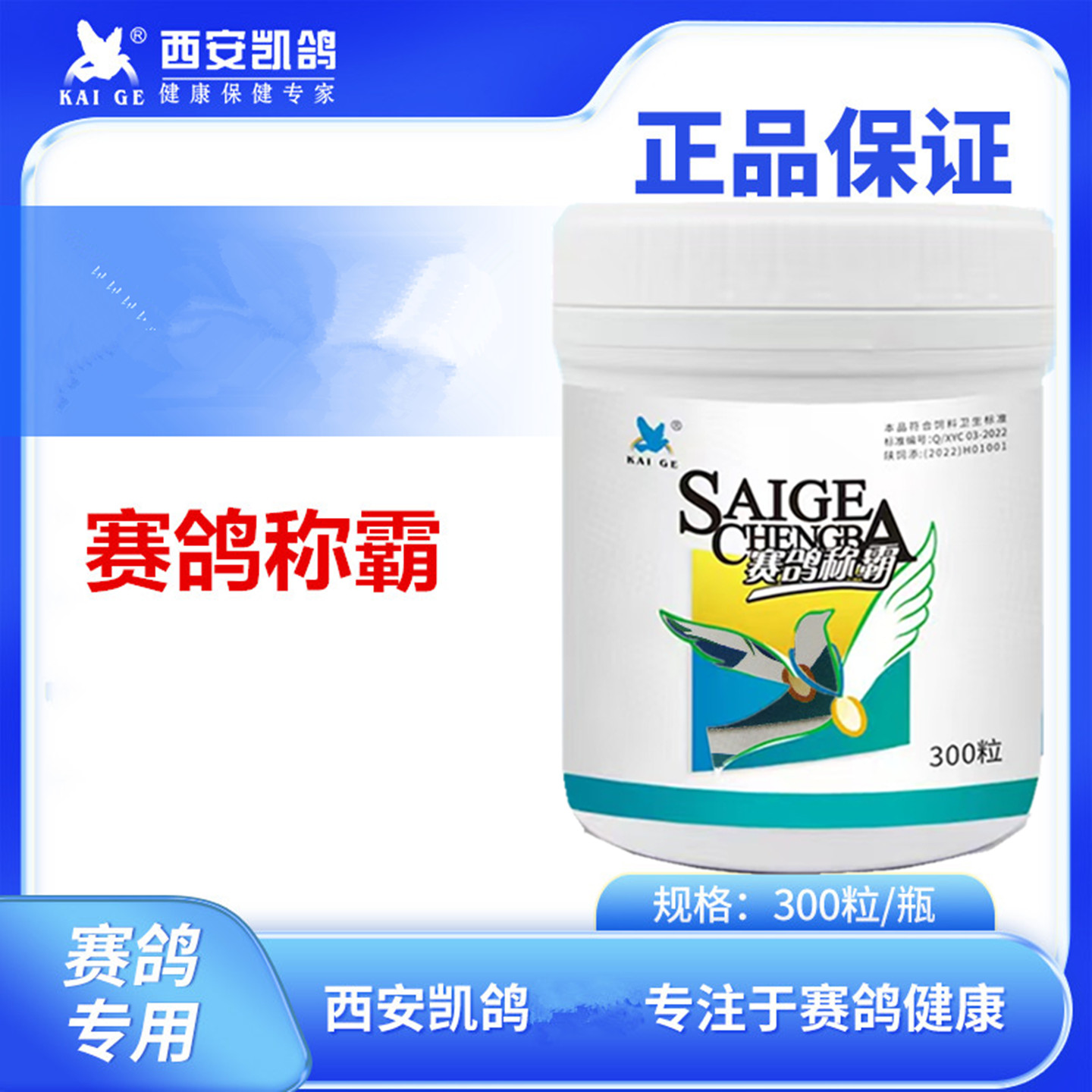凯鸽赛鸽称霸赛鸽比赛用营养