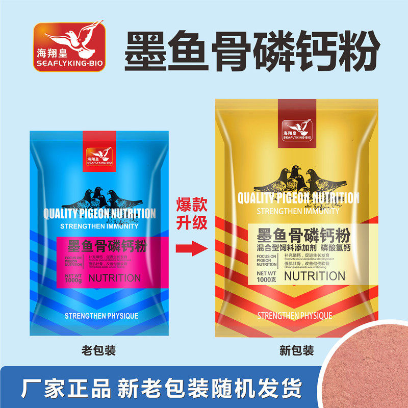 海翔皇墨鱼骨磷钙粉赛鸽补磷钙