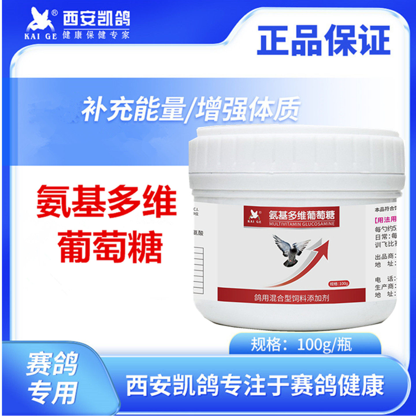 凯鸽氨基多维葡萄糖粉100g信鸽用品赛鸽子种幼鸽营养保健非鸽子药,宠物/宠物食品及用品,鸟禽类医疗用品,淘宝优惠券,粉丝福利购,淘宝优惠卷