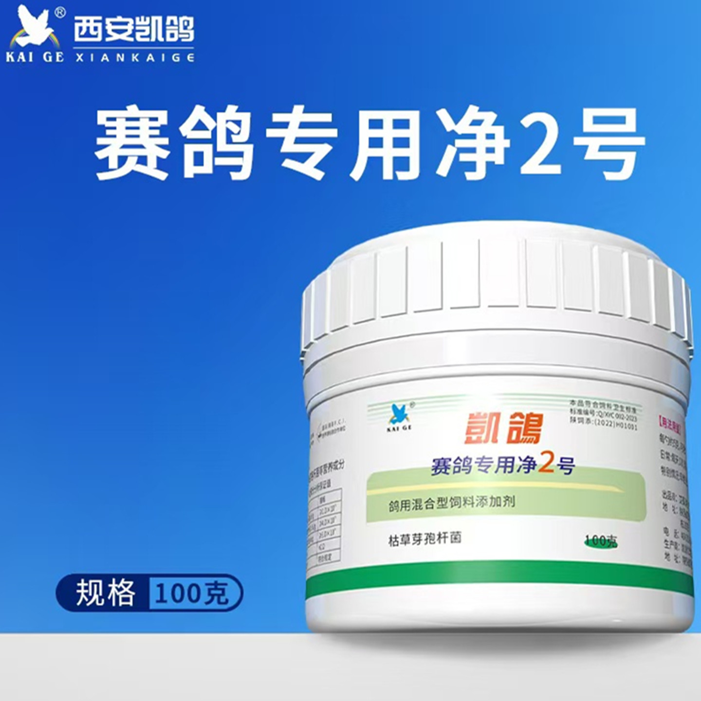 凯鸽赛鸽专用净2号赛鸽子毛滴