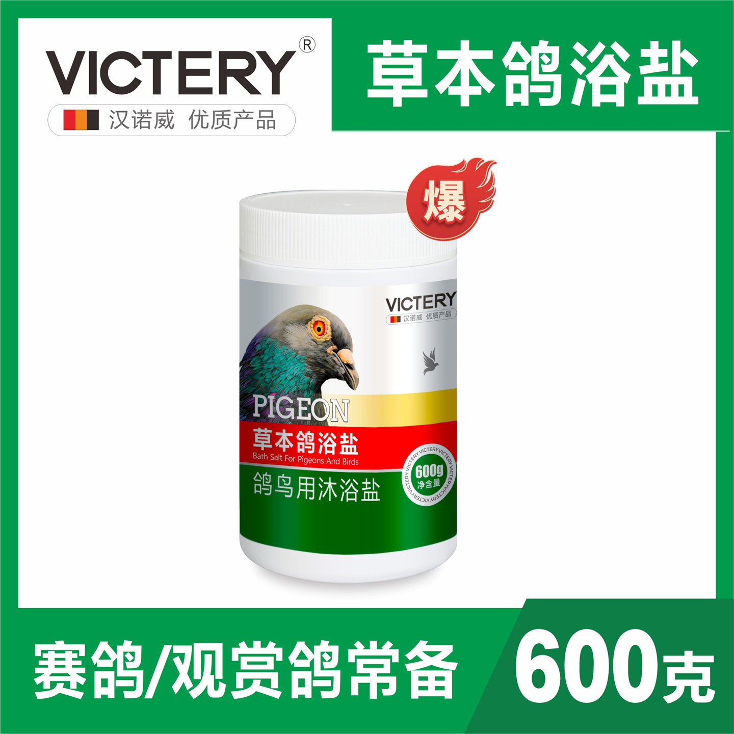 汉诺威草本鸽浴盐赛鸽薄荷沐浴盐