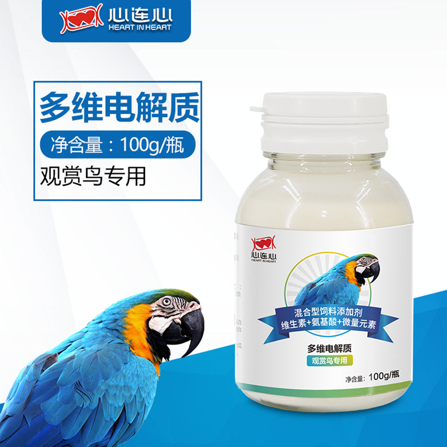 心连心多维电解质鸟用电解质粉