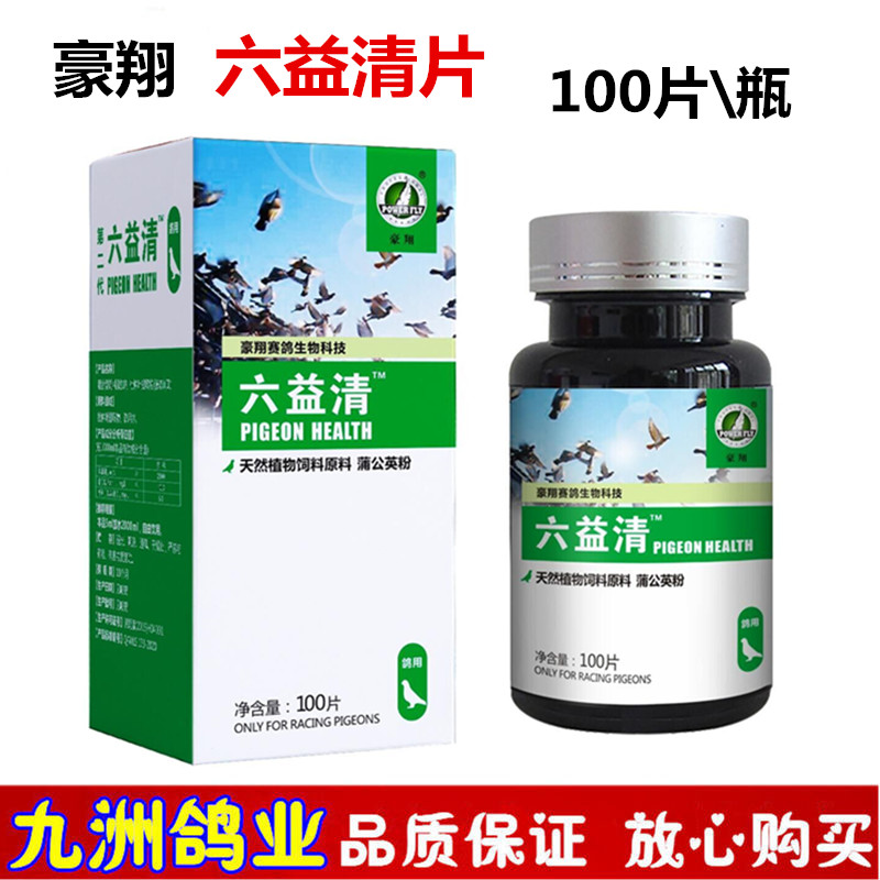 六疫清片鸽子药豪翔赛鸽水便绿便