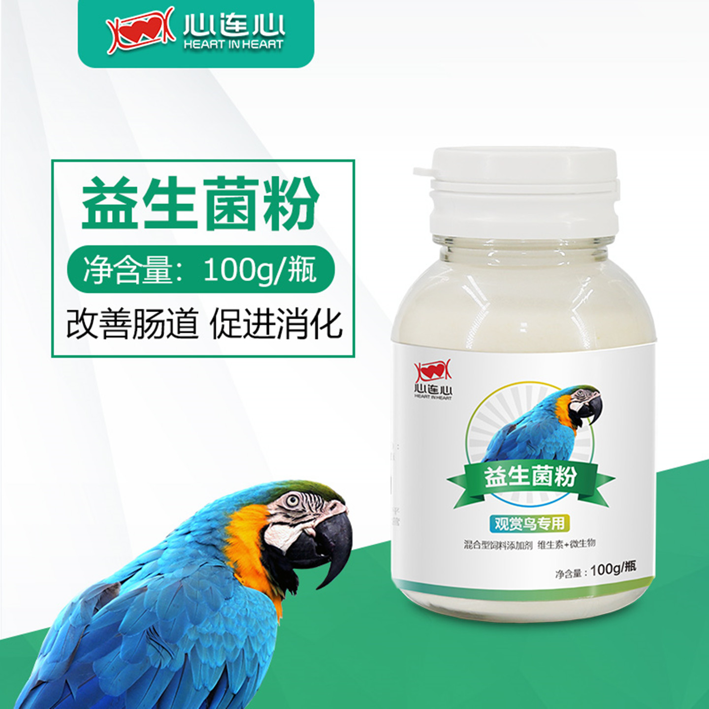 心连心益生菌粉鹦鹉鸟调理肠胃