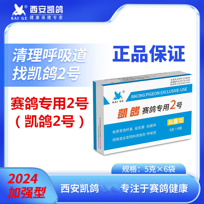 凯鸽2号粉信鸽用品赛鸽专用2号鸽子呼吸道清理粘液张口呼吸非鸽药