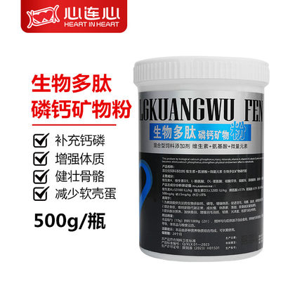 心连心生物多肽磷钙矿物粉信鸽用品赛鸽补磷钙粉鸽调理保健非鸽药