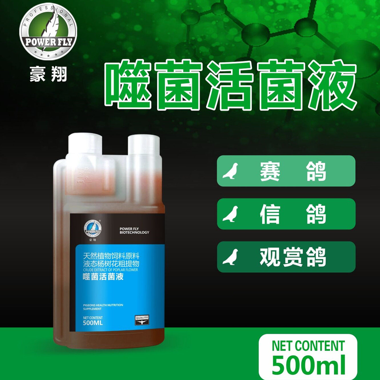 豪翔噬菌活菌液赛鸽噬菌体活菌