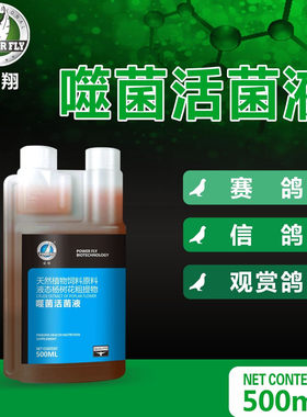 豪翔噬菌活菌液赛鸽噬菌体活菌