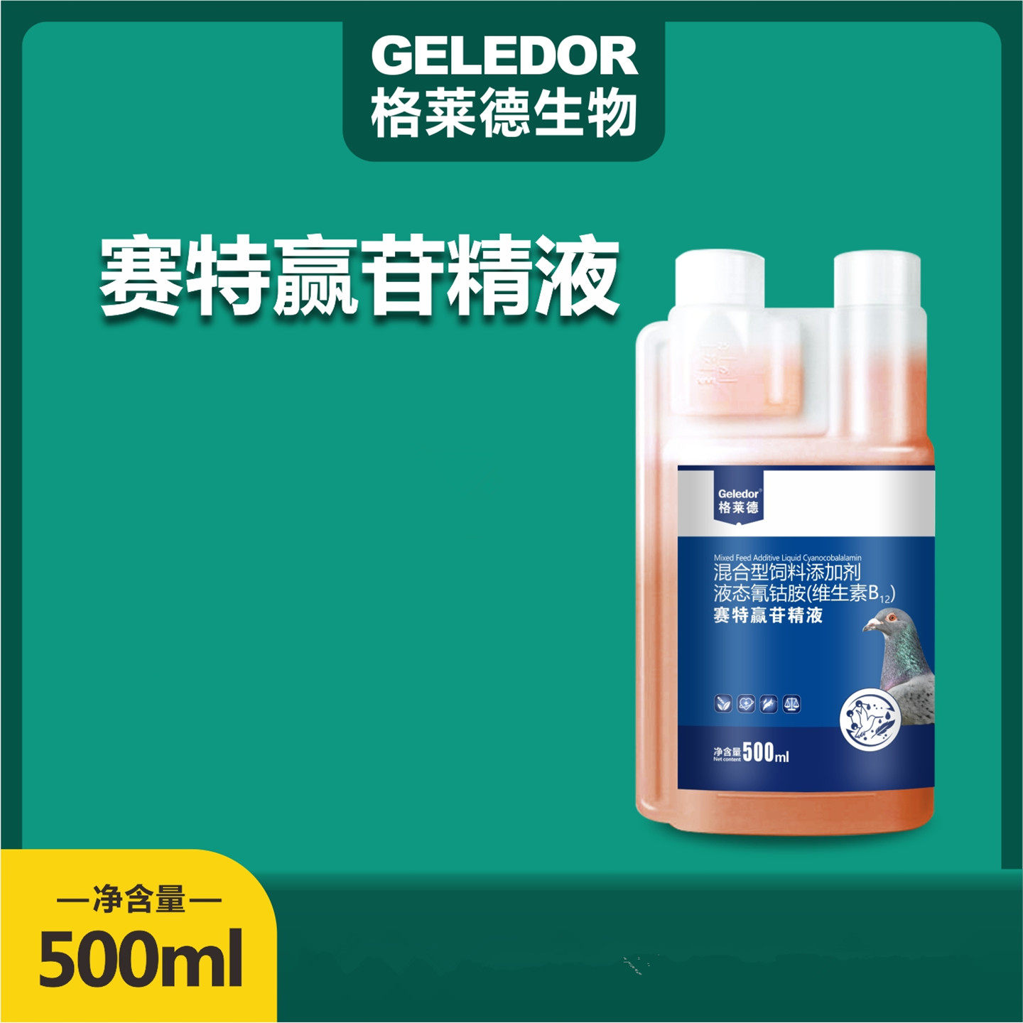 格莱德赛特赢肝精液赛鸽用肝精液