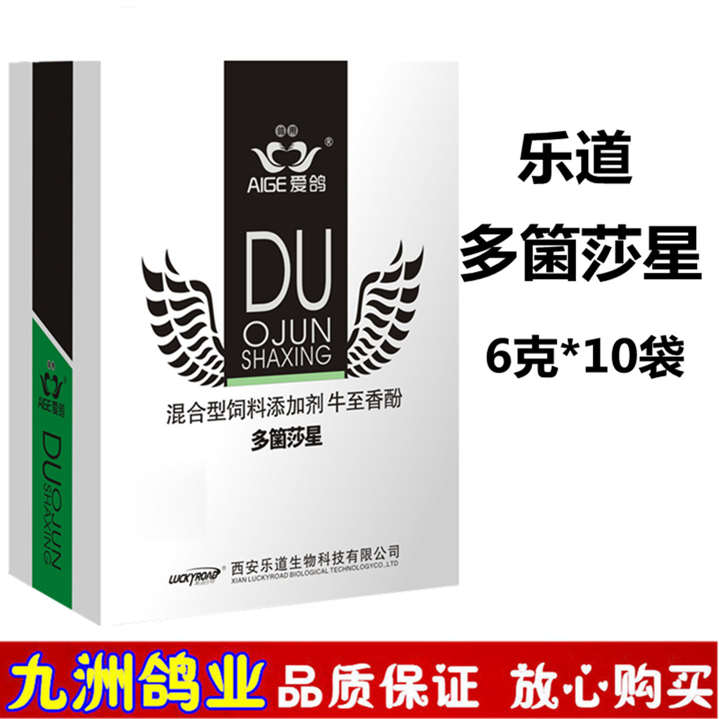 乐道多菌沙星粉赛鸽种鸽肠道