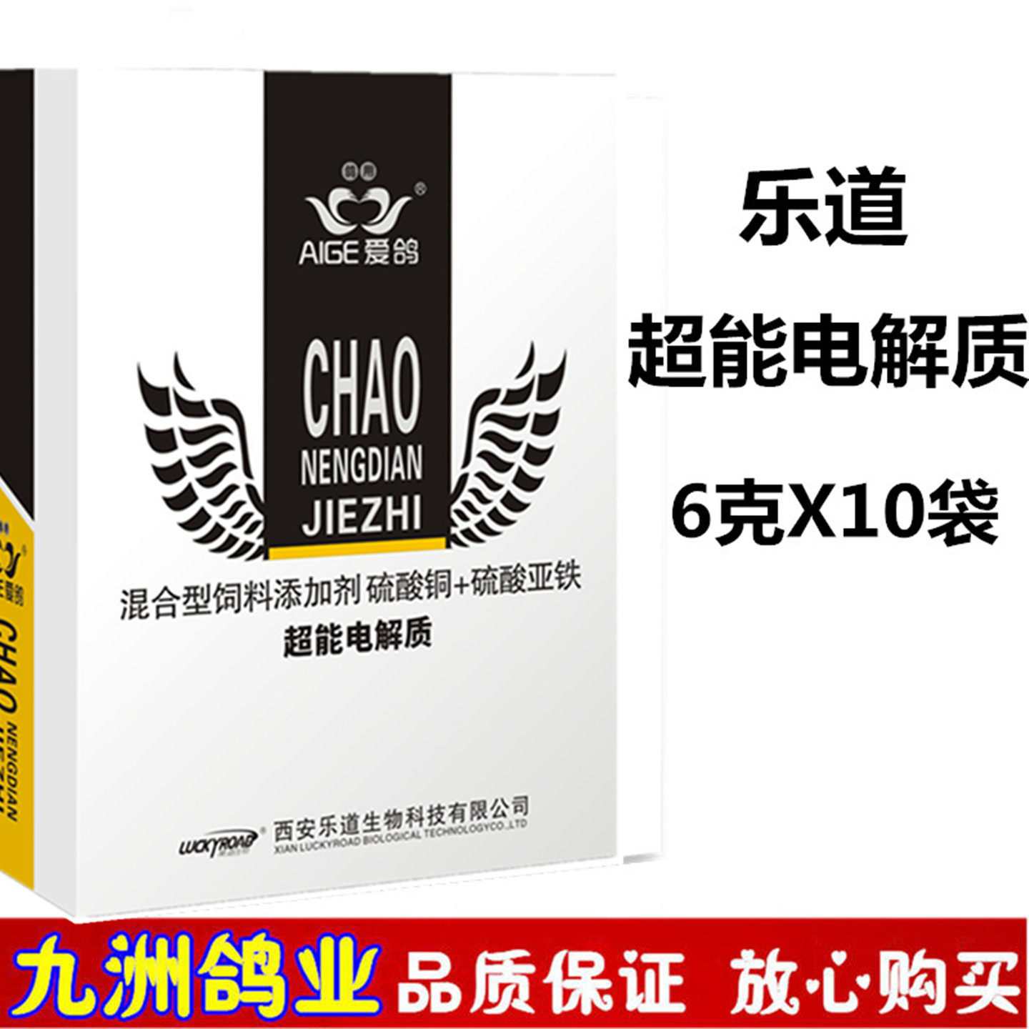 乐道超能电解质赛鸽电解质防应激