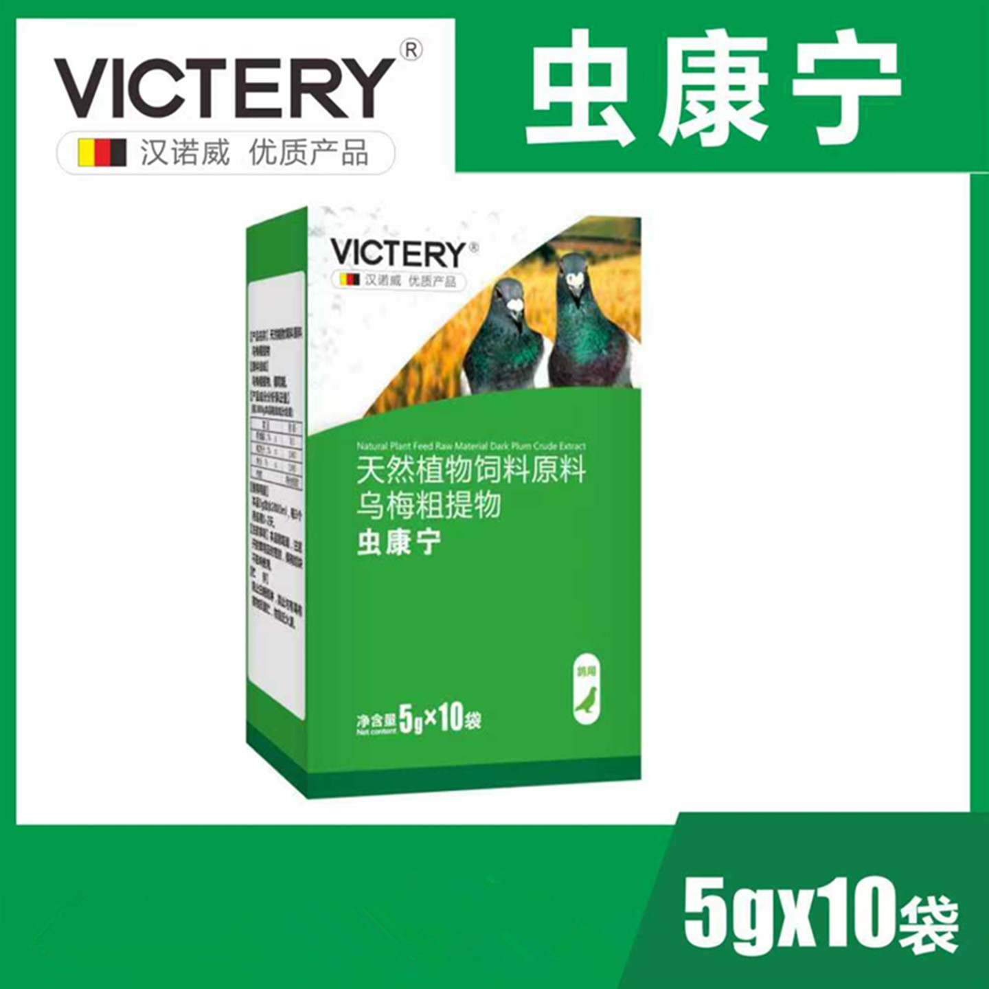 汉诺威虫康宁粉赛鸽种鸽体内虫