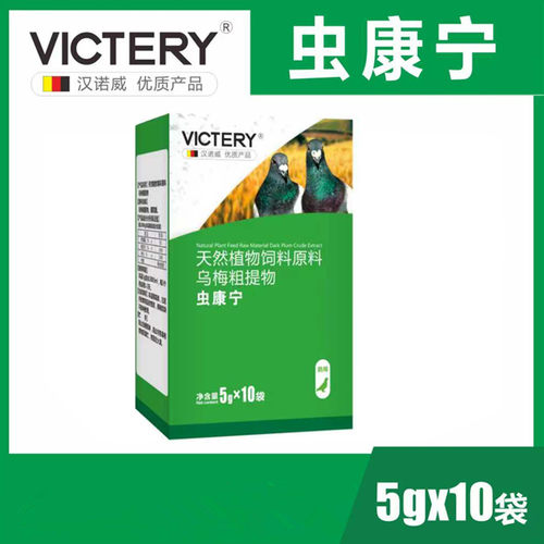 汉诺威虫康宁粉赛鸽种鸽体内虫