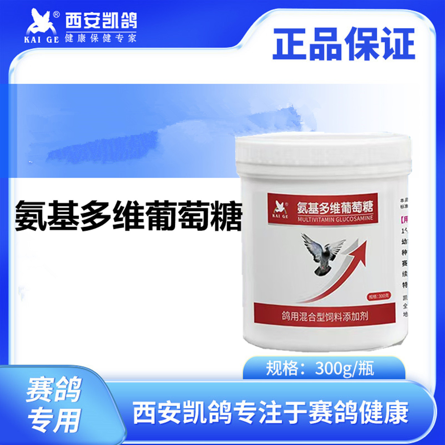 凯鸽氨基多维葡萄糖粉赛鸽子营养
