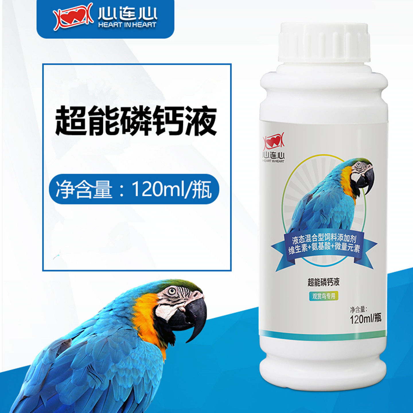 心连心超能磷钙液鹦鹉鸟补钙磷