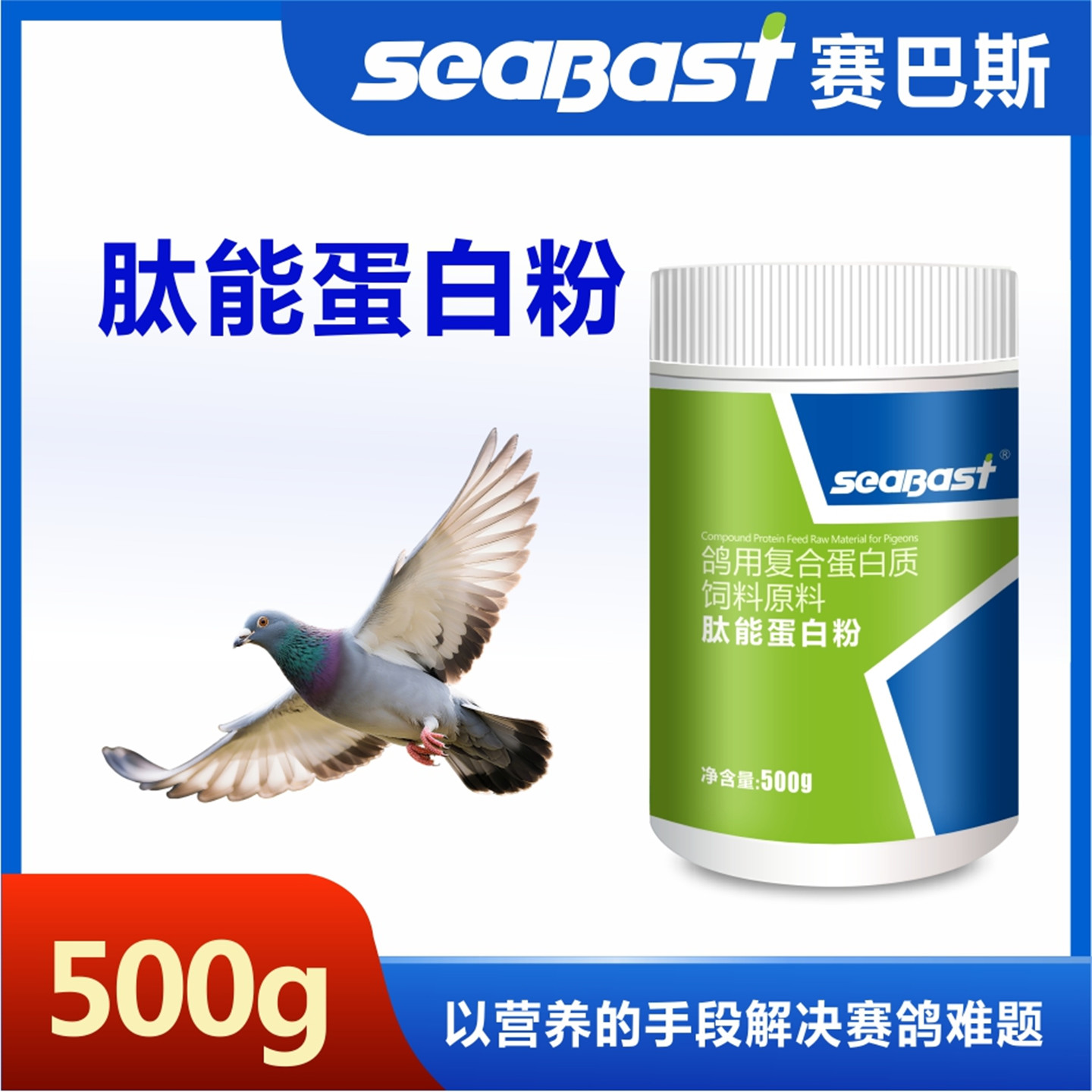 赛巴斯肽能蛋白粉赛幼鸽子氨基酸