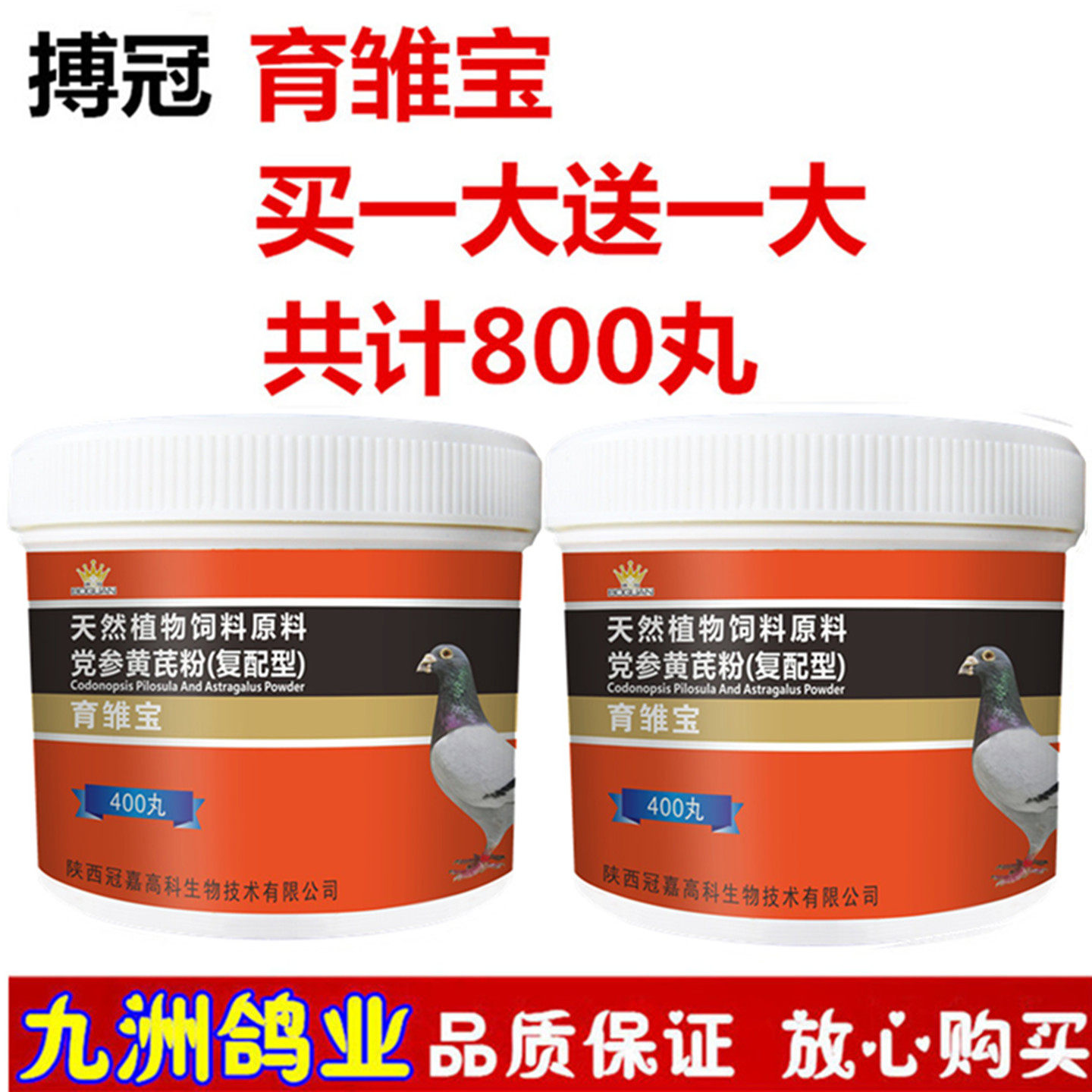 搏冠育雏宝信鸽用品赛鸽幼鸽丸种鸽育雏丸幼鸽宝鸽子营养丸非鸽药
