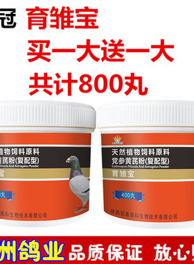 搏冠信鸽用品育雏宝买一大送一大