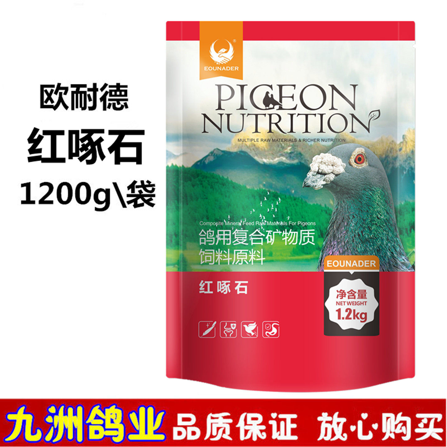 欧耐德红啄石赛鸽子保健砂补磷钙