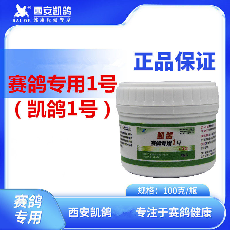 凯鸽赛鸽专用1号信鸽用品凯鸽1号赛鸽呼吸道肠道毛滴球调理非鸽药