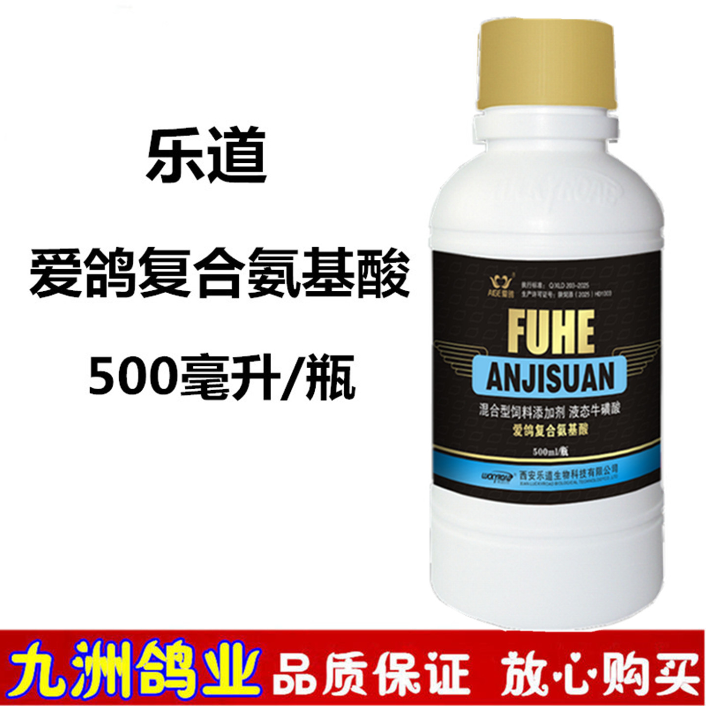 乐道爱鸽复合氨基酸赛鸽精华液